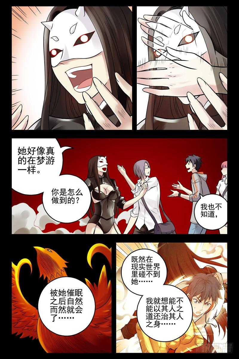 86.以毒攻毒-血色苍穹-北巷（第8张）