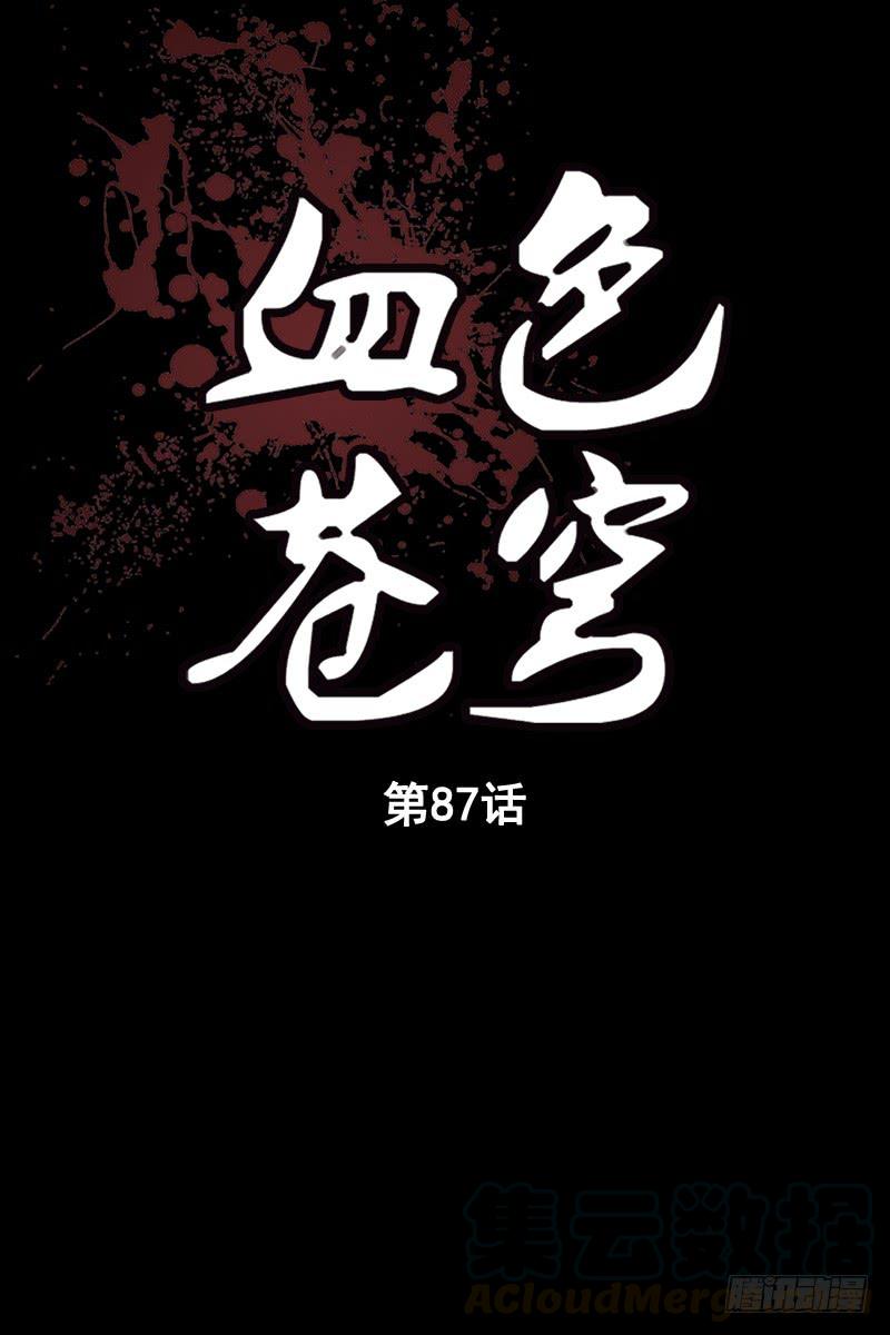 87.白虎堂！-血色苍穹-北巷（第1张）