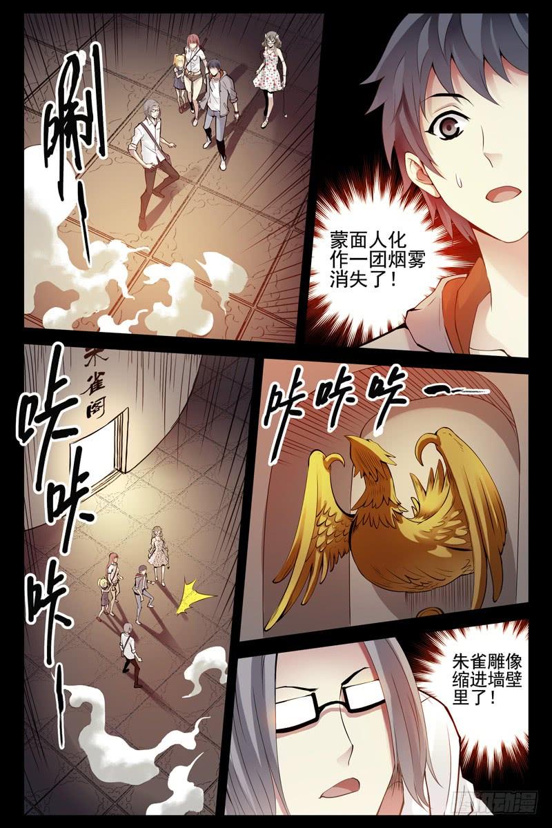 87.白虎堂！-血色苍穹-北巷（第7张）