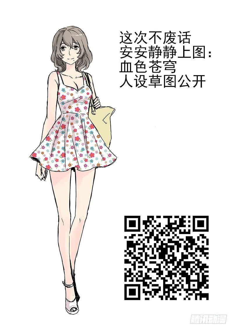9.找朋友？-血色苍穹-北巷（第10张）