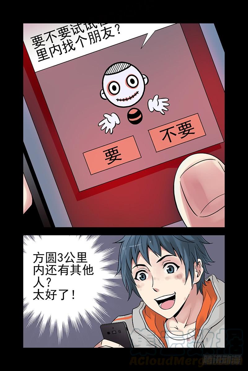 9.找朋友？-血色苍穹-北巷（第9张）