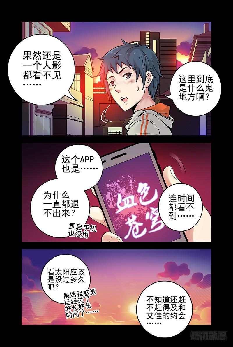 9.找朋友？-血色苍穹-北巷（第7张）