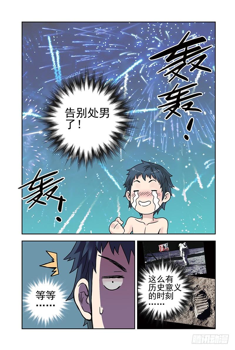 9.找朋友？-血色苍穹-北巷（第3张）