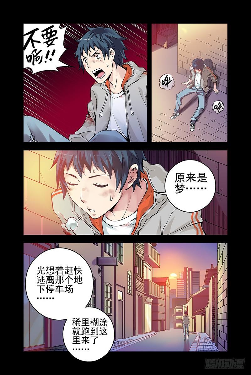 9.找朋友？-血色苍穹-北巷（第6张）