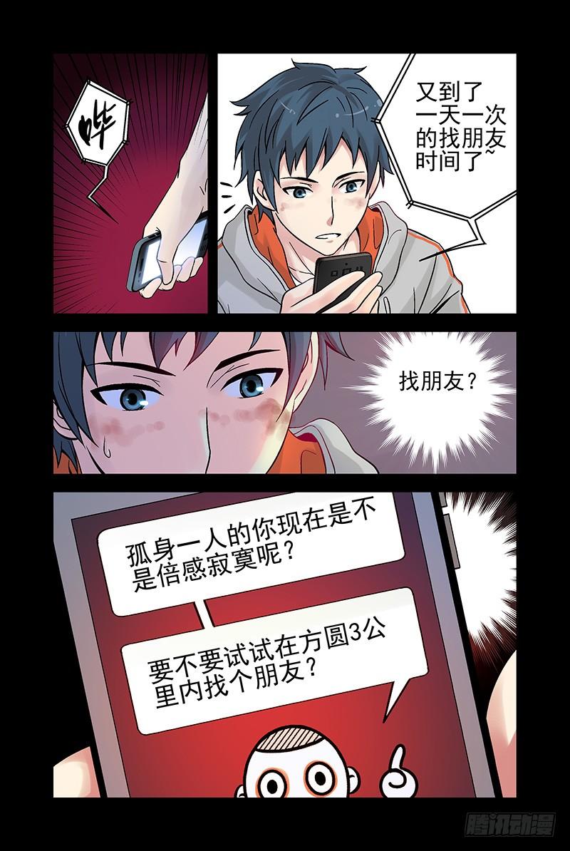 9.找朋友？-血色苍穹-北巷（第8张）