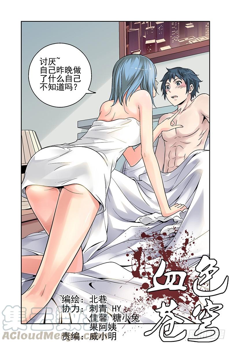 9.找朋友？-血色苍穹-北巷（第1张）