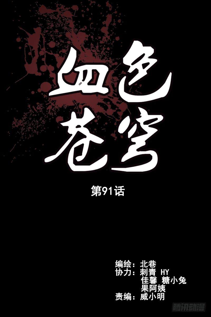 91.超速进化！-血色苍穹-北巷（第2张）