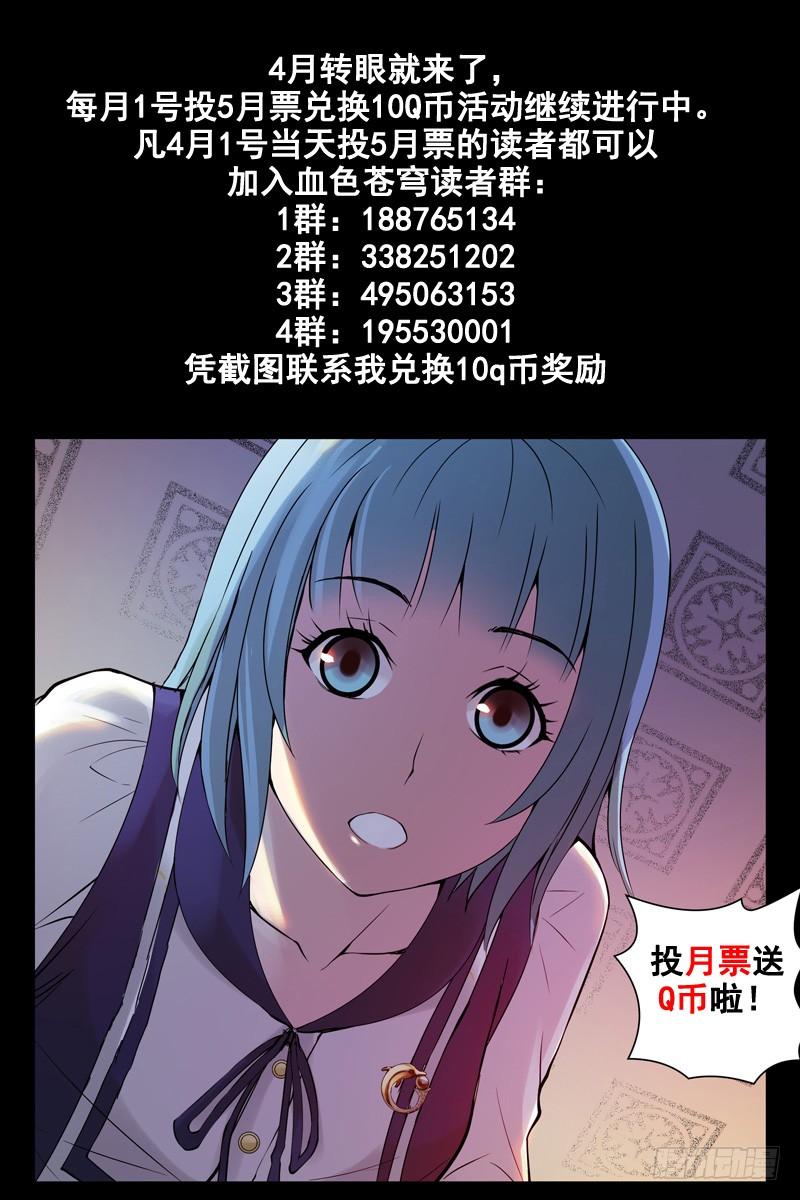 91.超速进化！-血色苍穹-北巷（第12张）