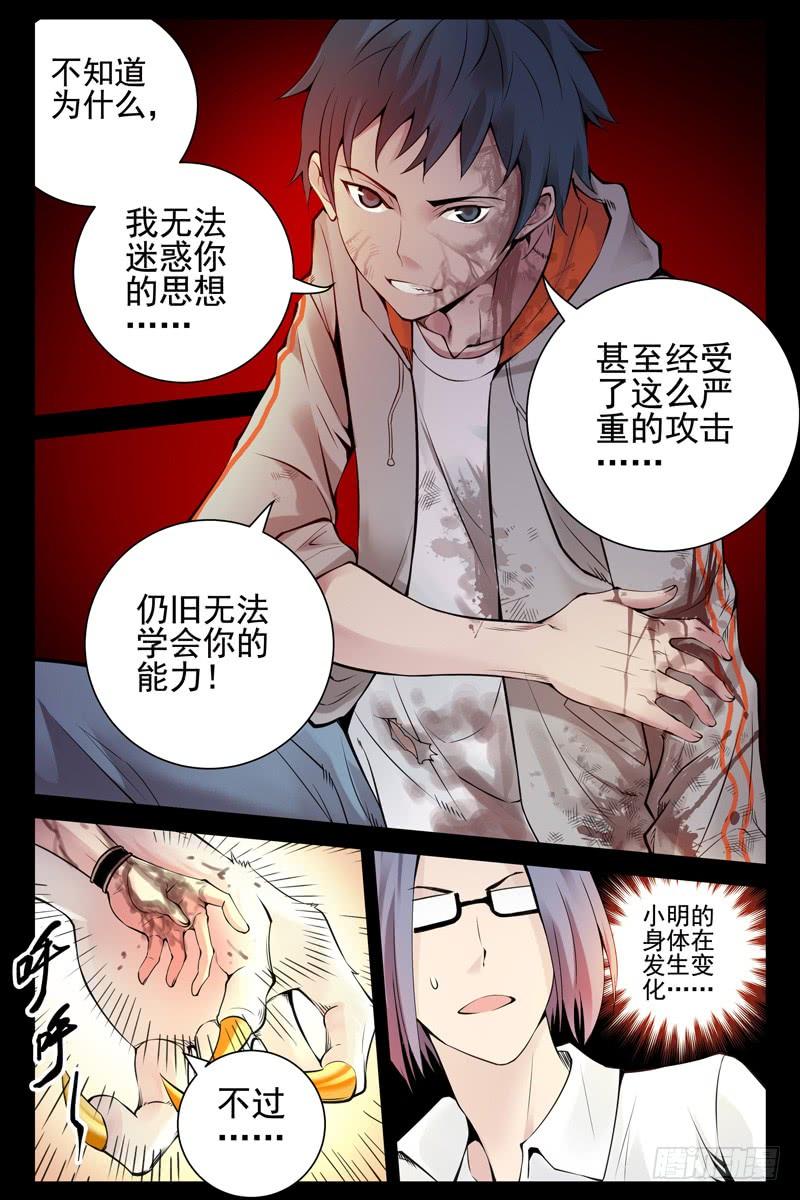 94.兽与铁！-血色苍穹-北巷（第3张）