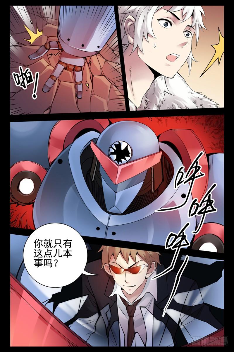94.兽与铁！-血色苍穹-北巷（第8张）