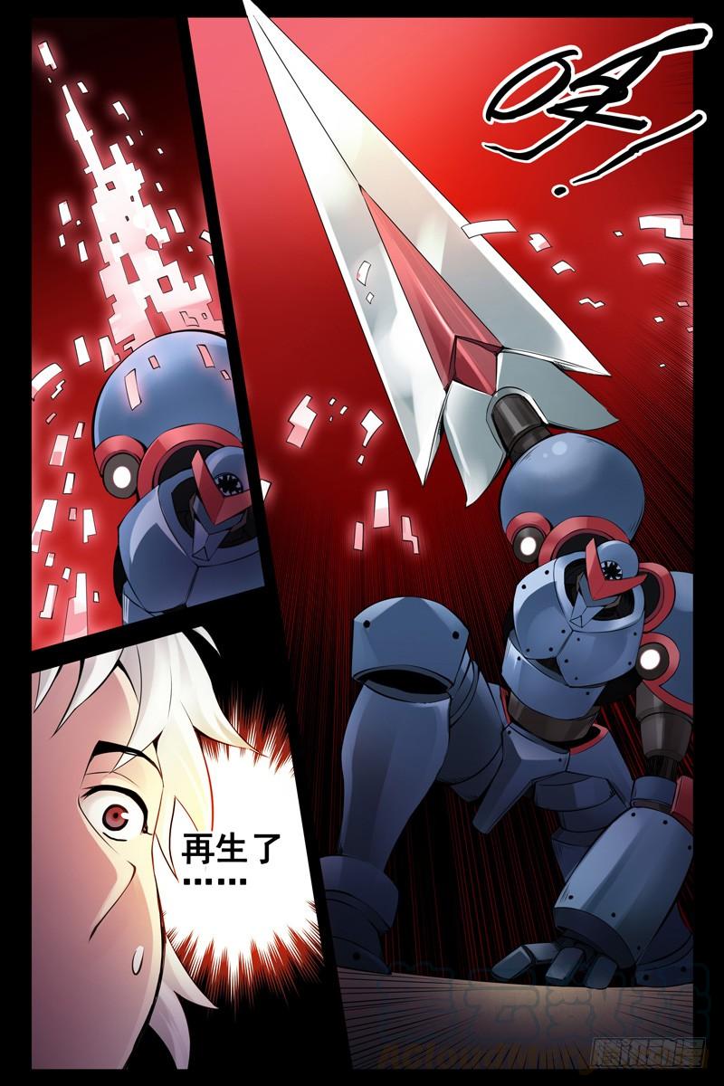 94.兽与铁！-血色苍穹-北巷（第9张）