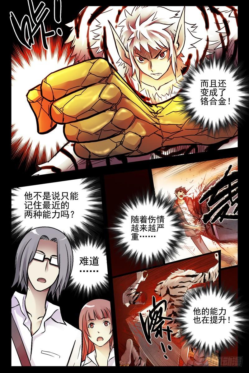 95.再度进化！-血色苍穹-北巷（第3张）