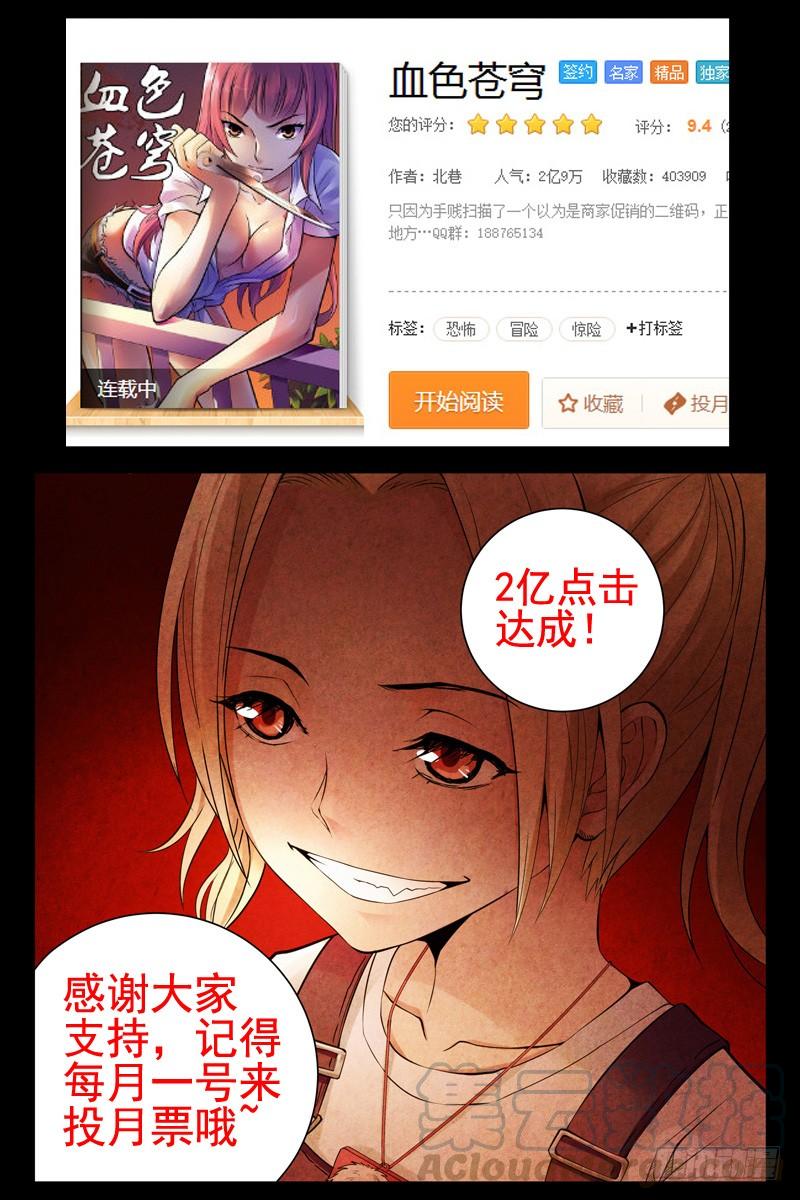 97.援手-血色苍穹-北巷（第13张）