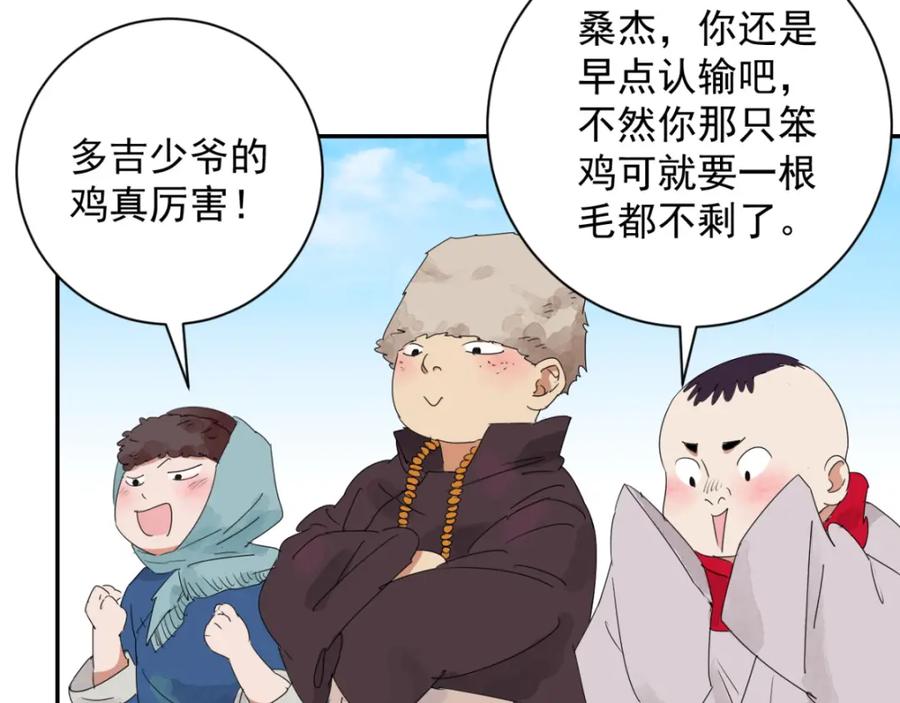 第1话斗鸡（一）-雪山·草地·传说少年登巴的故事-大行道动漫（第13张）
