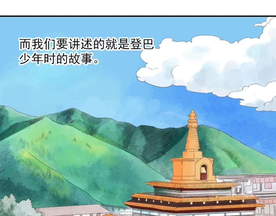 第1话斗鸡（一）-雪山·草地·传说少年登巴的故事-大行道动漫（第10张）