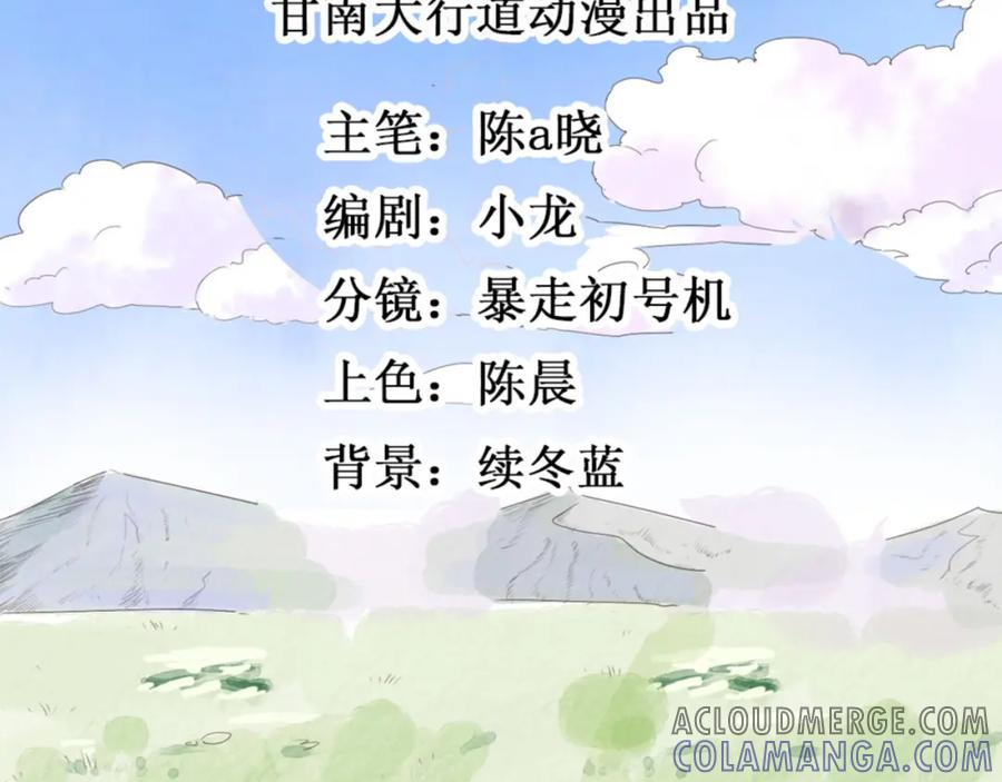 第1话斗鸡（一）-雪山·草地·传说少年登巴的故事-大行道动漫（第3张）