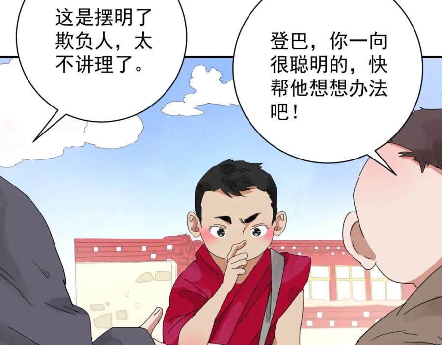 第2话斗鸡（二）-雪山·草地·传说少年登巴的故事-大行道动漫（第7张）