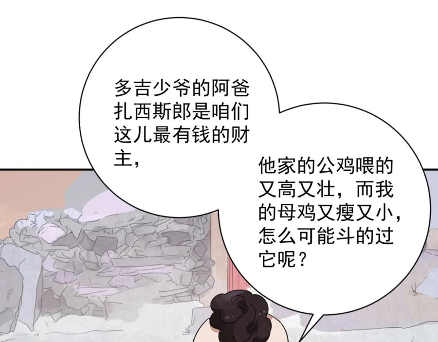第2话斗鸡（二）-雪山·草地·传说少年登巴的故事-大行道动漫（第5张）