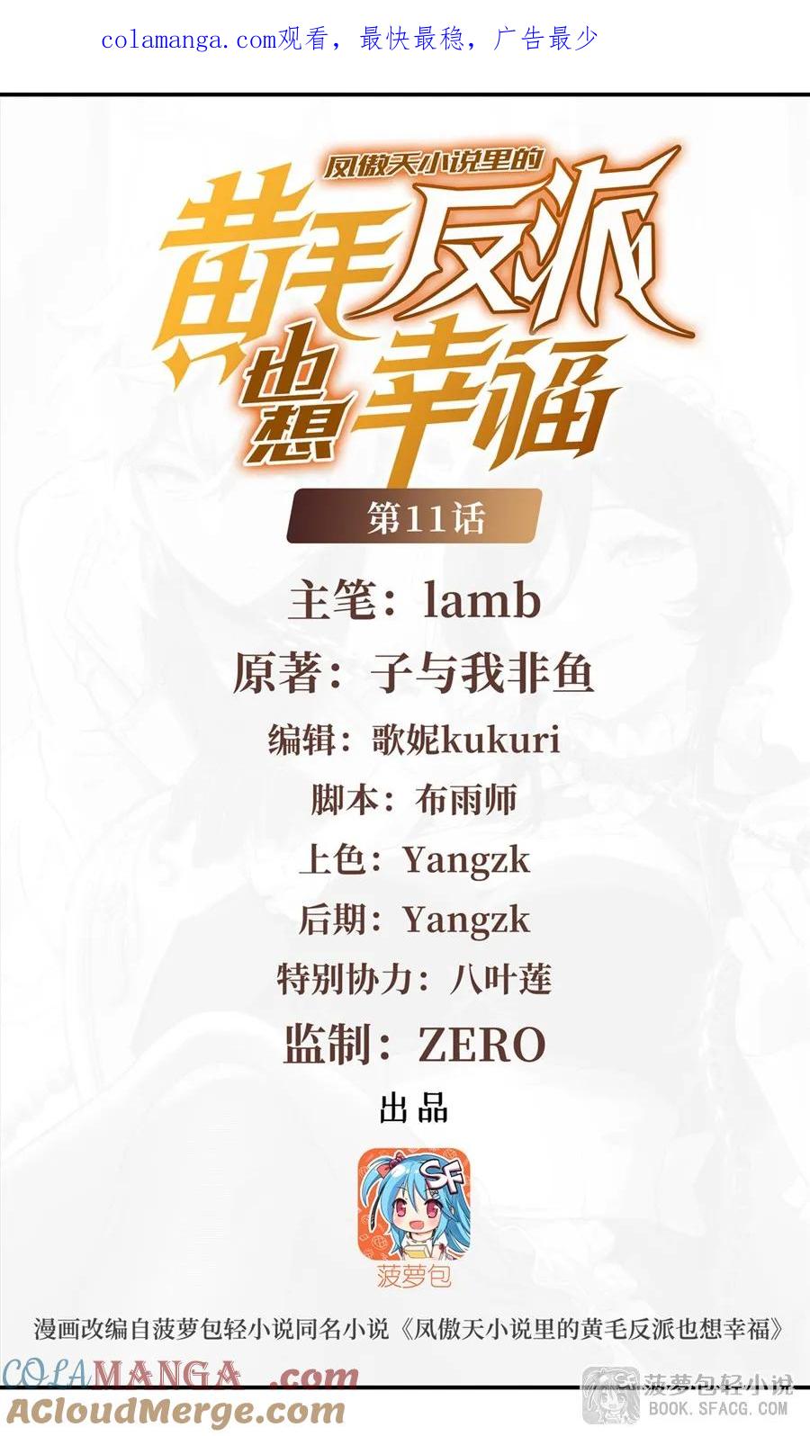 11贴身服侍-凤傲天小说里的黄毛反派也想幸福-菠萝包轻小说（第1张）