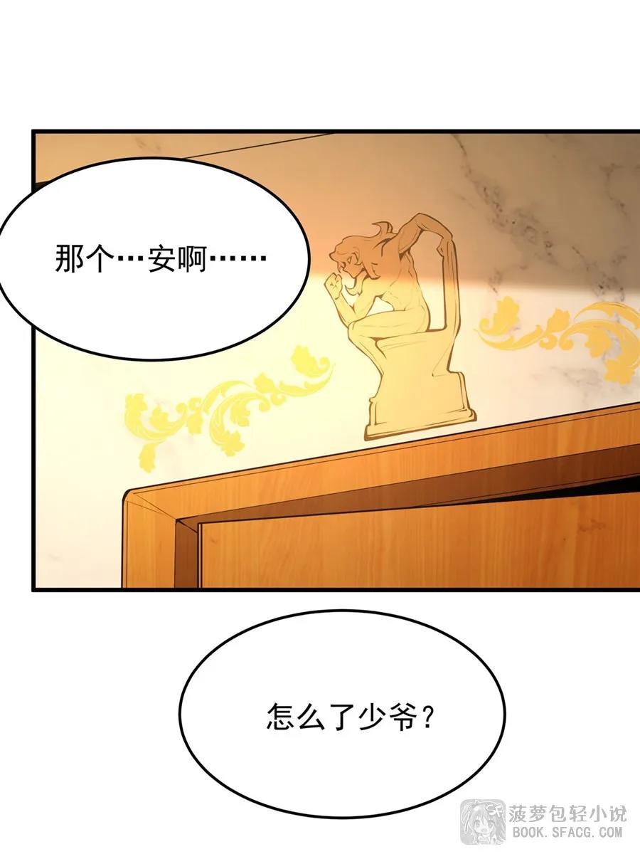 11贴身服侍-凤傲天小说里的黄毛反派也想幸福-菠萝包轻小说（第33张）