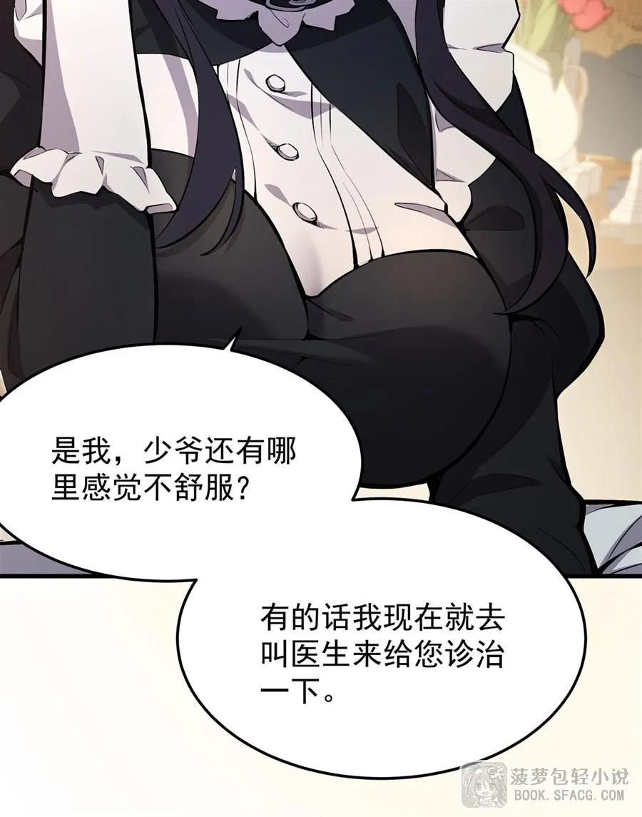 11贴身服侍-凤傲天小说里的黄毛反派也想幸福-菠萝包轻小说（第6张）