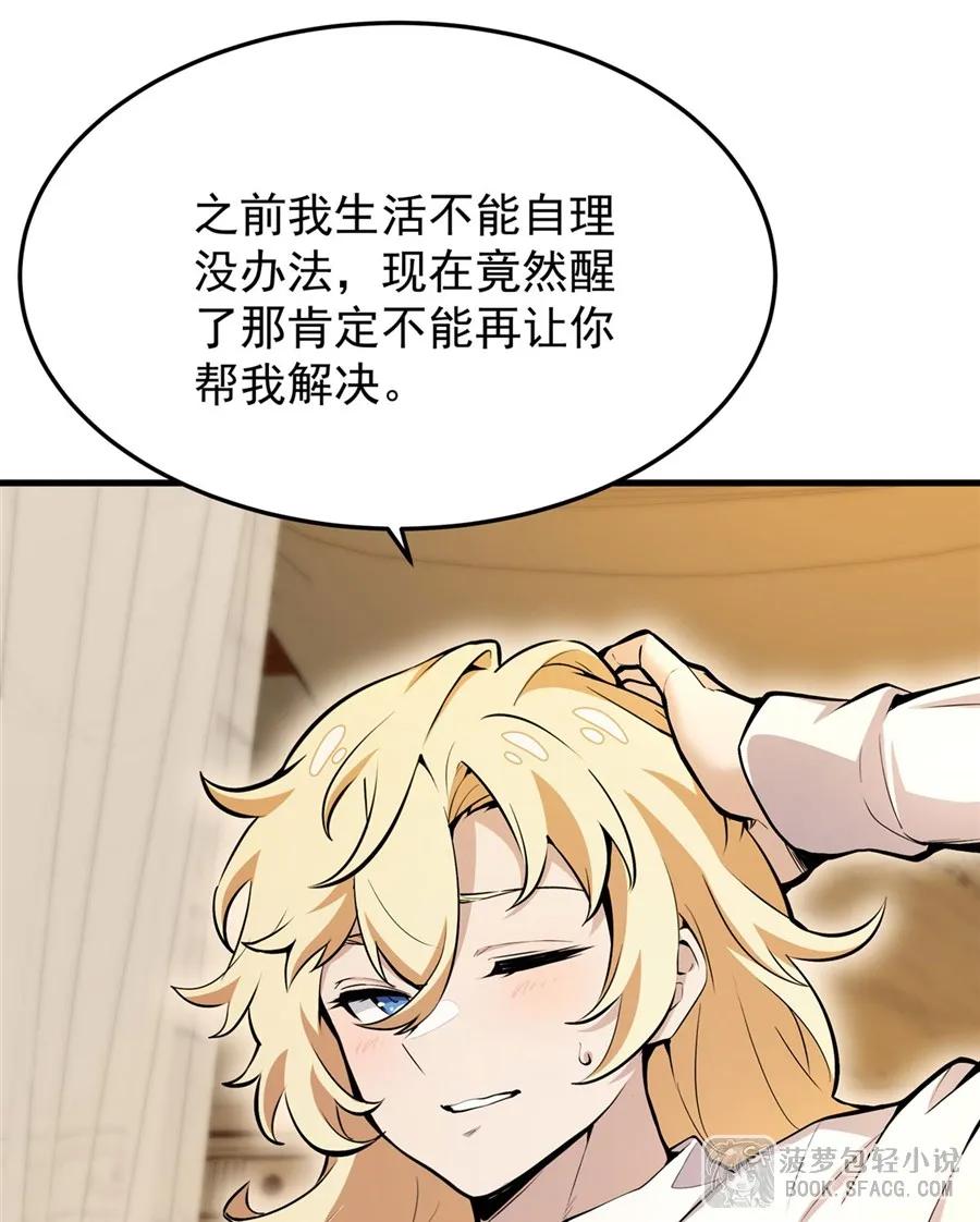 11贴身服侍-凤傲天小说里的黄毛反派也想幸福-菠萝包轻小说（第21张）