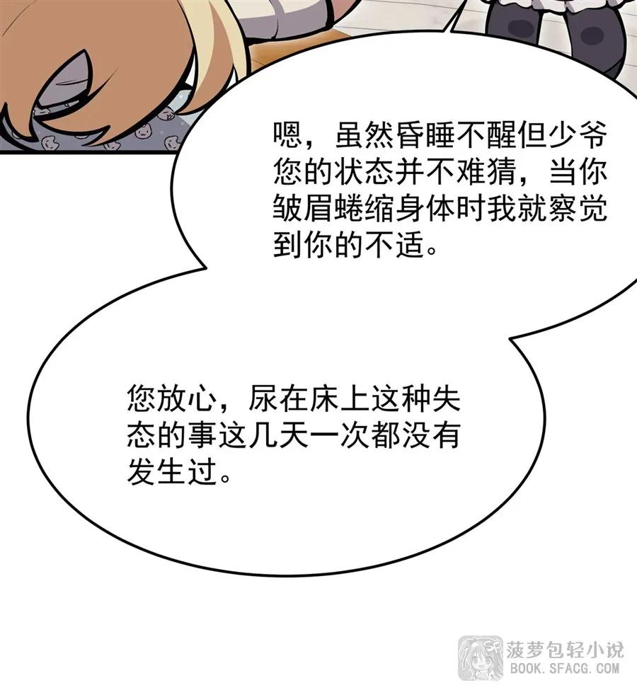 11贴身服侍-凤傲天小说里的黄毛反派也想幸福-菠萝包轻小说（第18张）