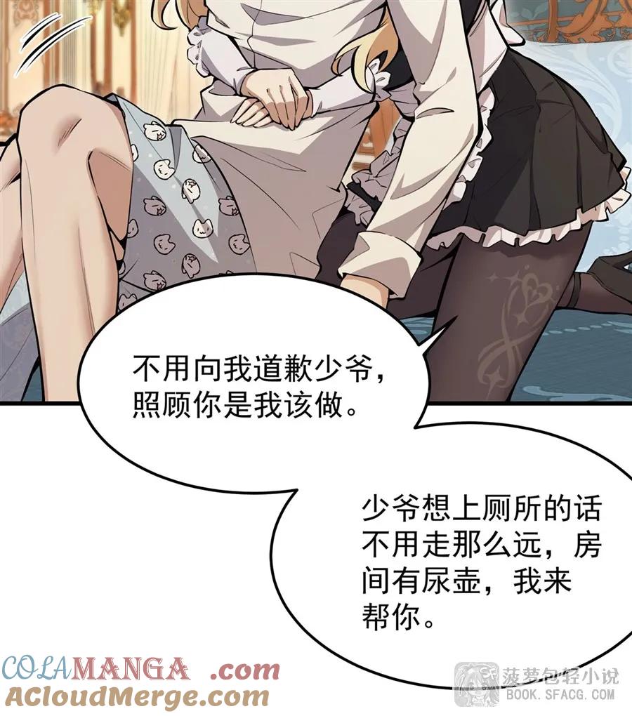 11贴身服侍-凤傲天小说里的黄毛反派也想幸福-菠萝包轻小说（第13张）