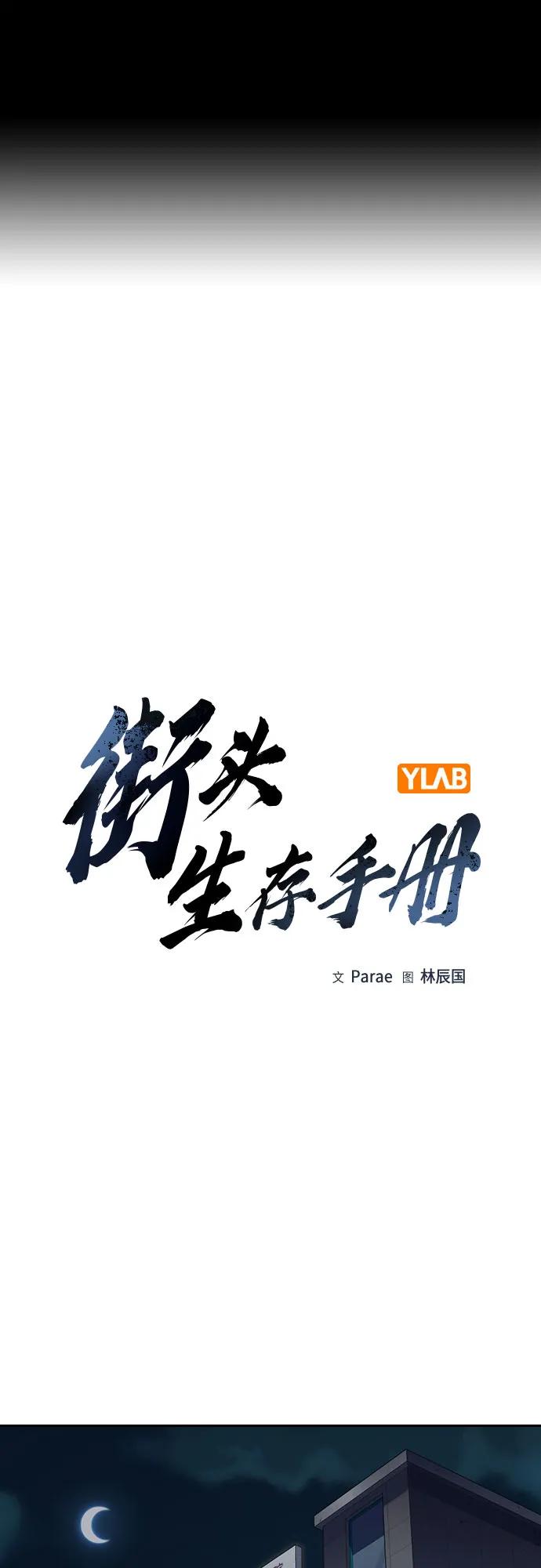 [第3季]第4话-街头生存手册-Parae,林辰国（第2张）