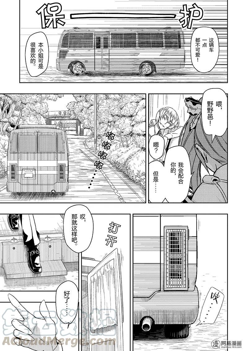 36-武装少女Machiavellism-黑神游夜,神崎歌留奈,角川集团（第10张）