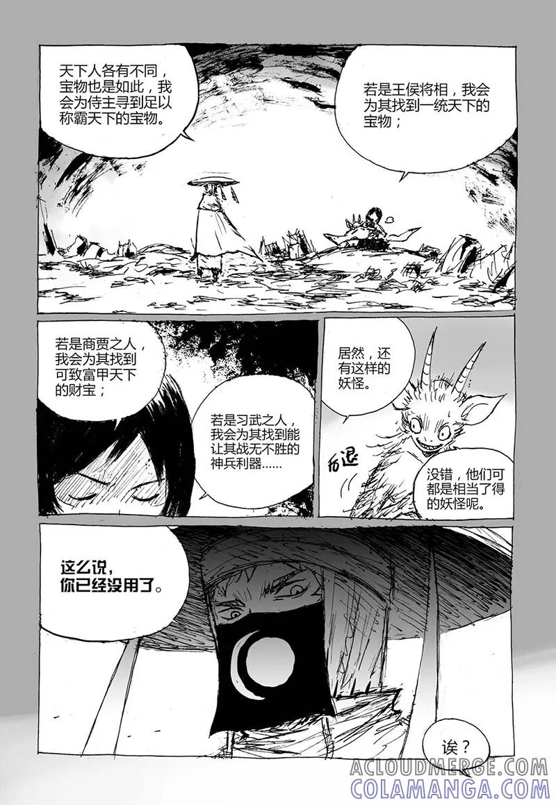 第7话2媪鬼-猫狐恼-新漫画（第4张）