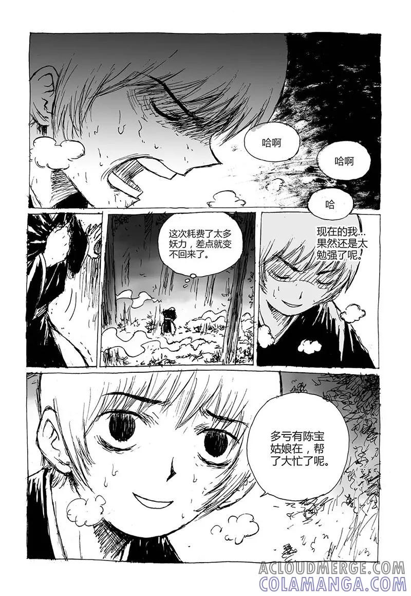第7话2媪鬼-猫狐恼-新漫画（第6张）