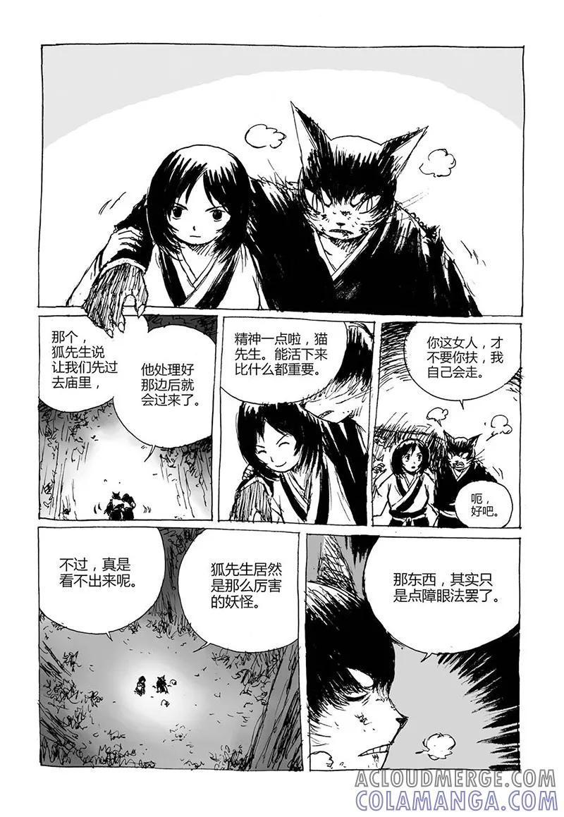 第7话2媪鬼-猫狐恼-新漫画（第7张）