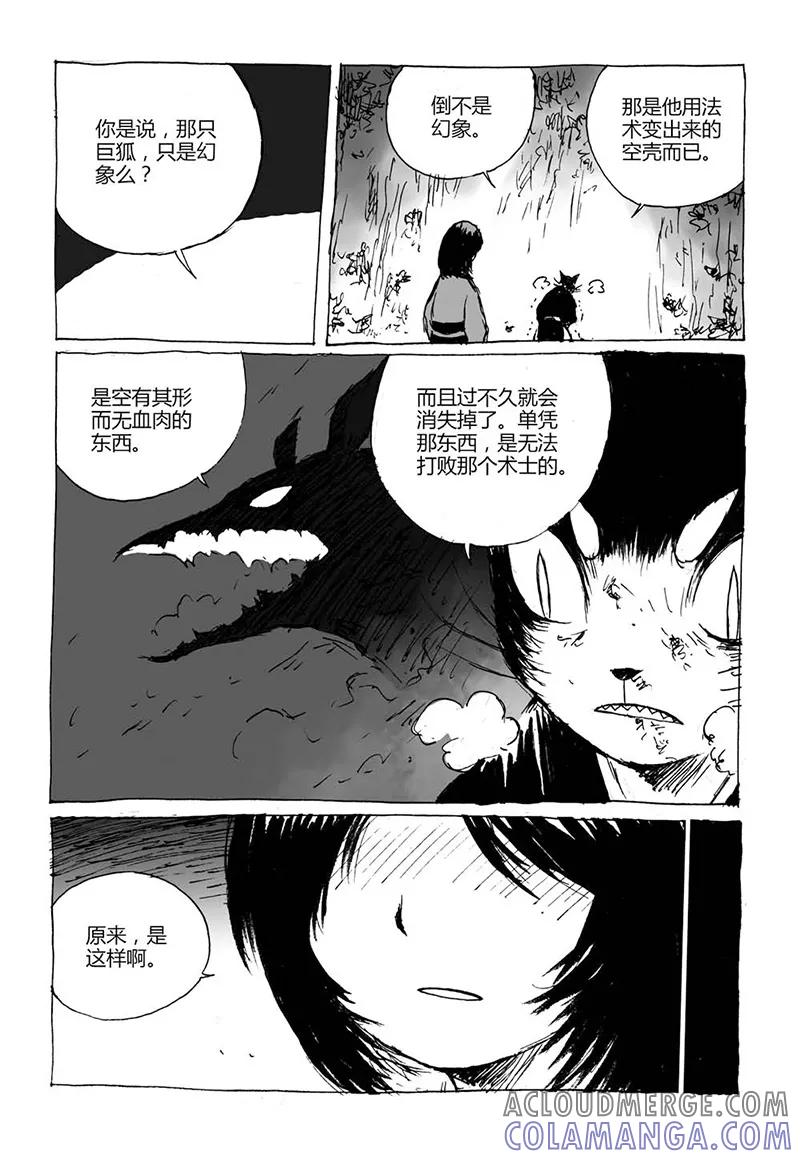 第7话2媪鬼-猫狐恼-新漫画（第8张）