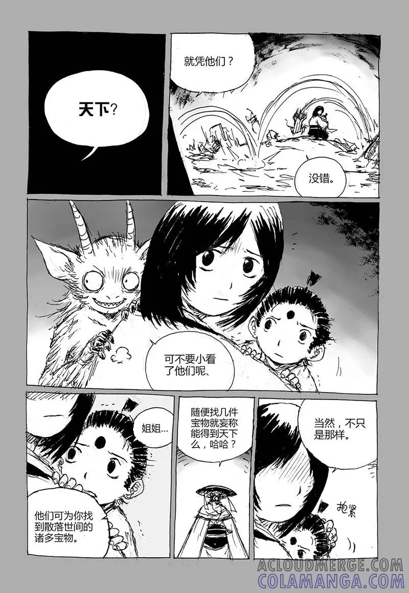 第7话2媪鬼-猫狐恼-新漫画（第3张）