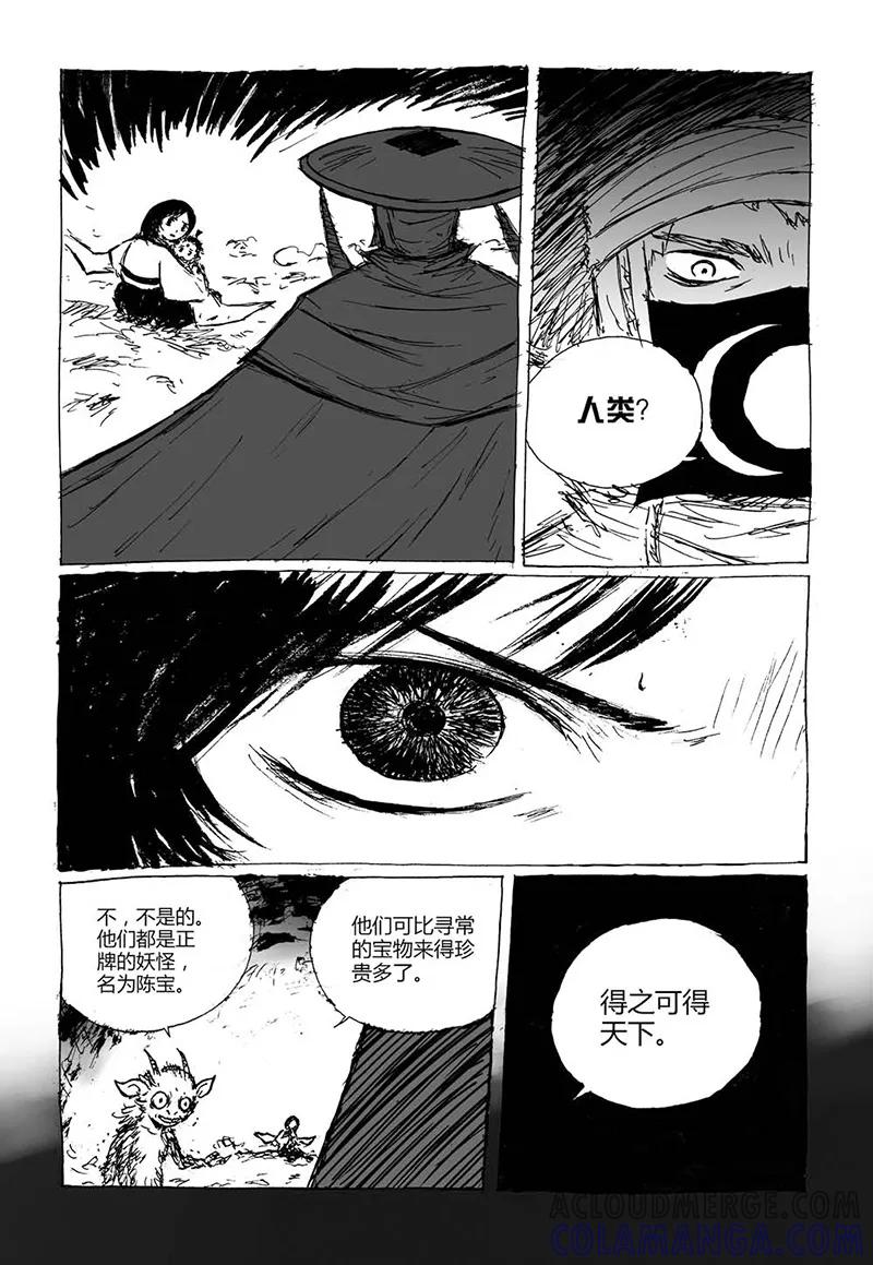 第7话2媪鬼-猫狐恼-新漫画（第2张）