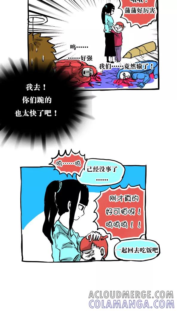 第28话-恶魔日记-可米酷（第13张）