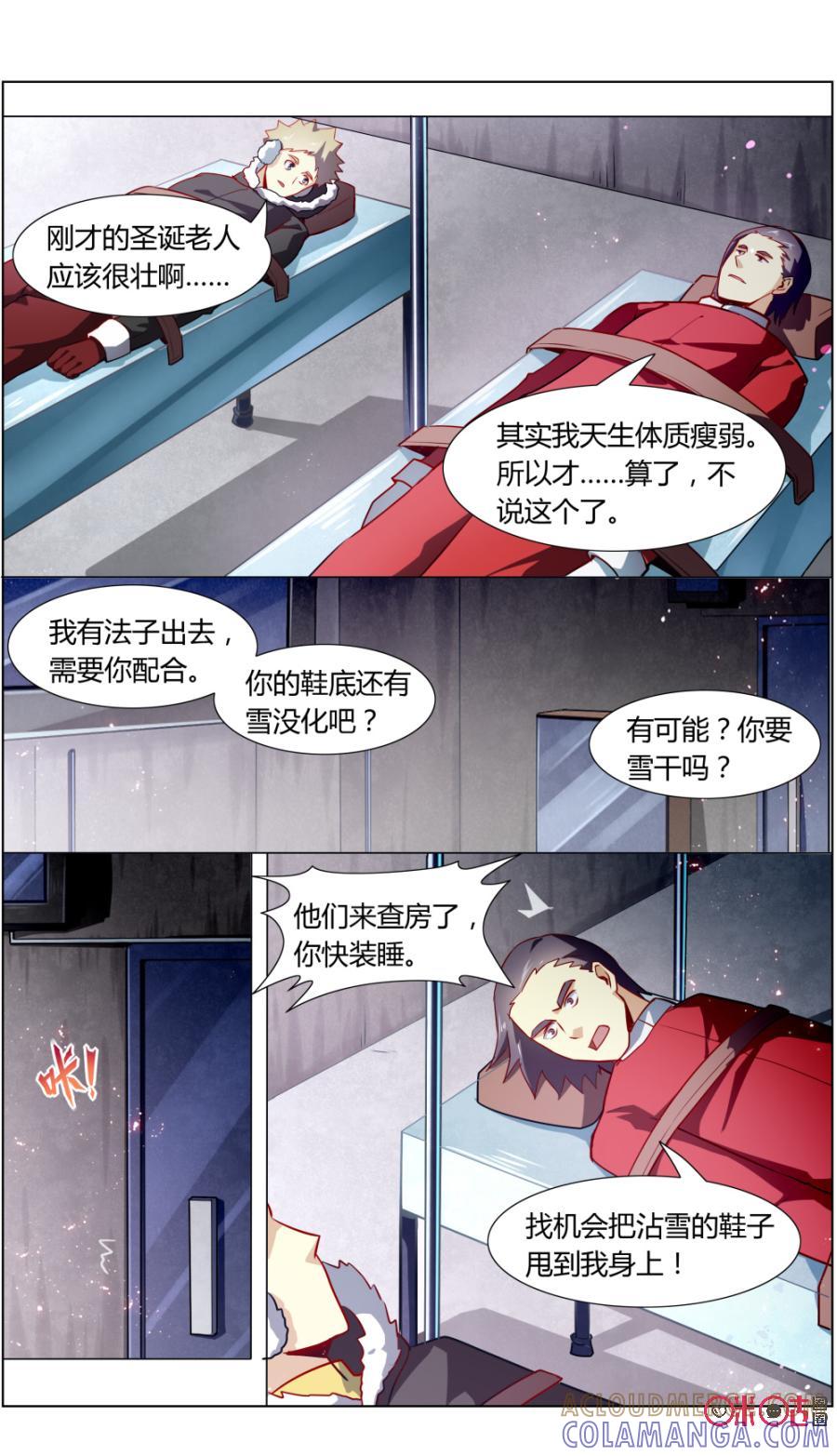 第100话：险中求胜-恋物癖 k-惊奇工场（第9张）