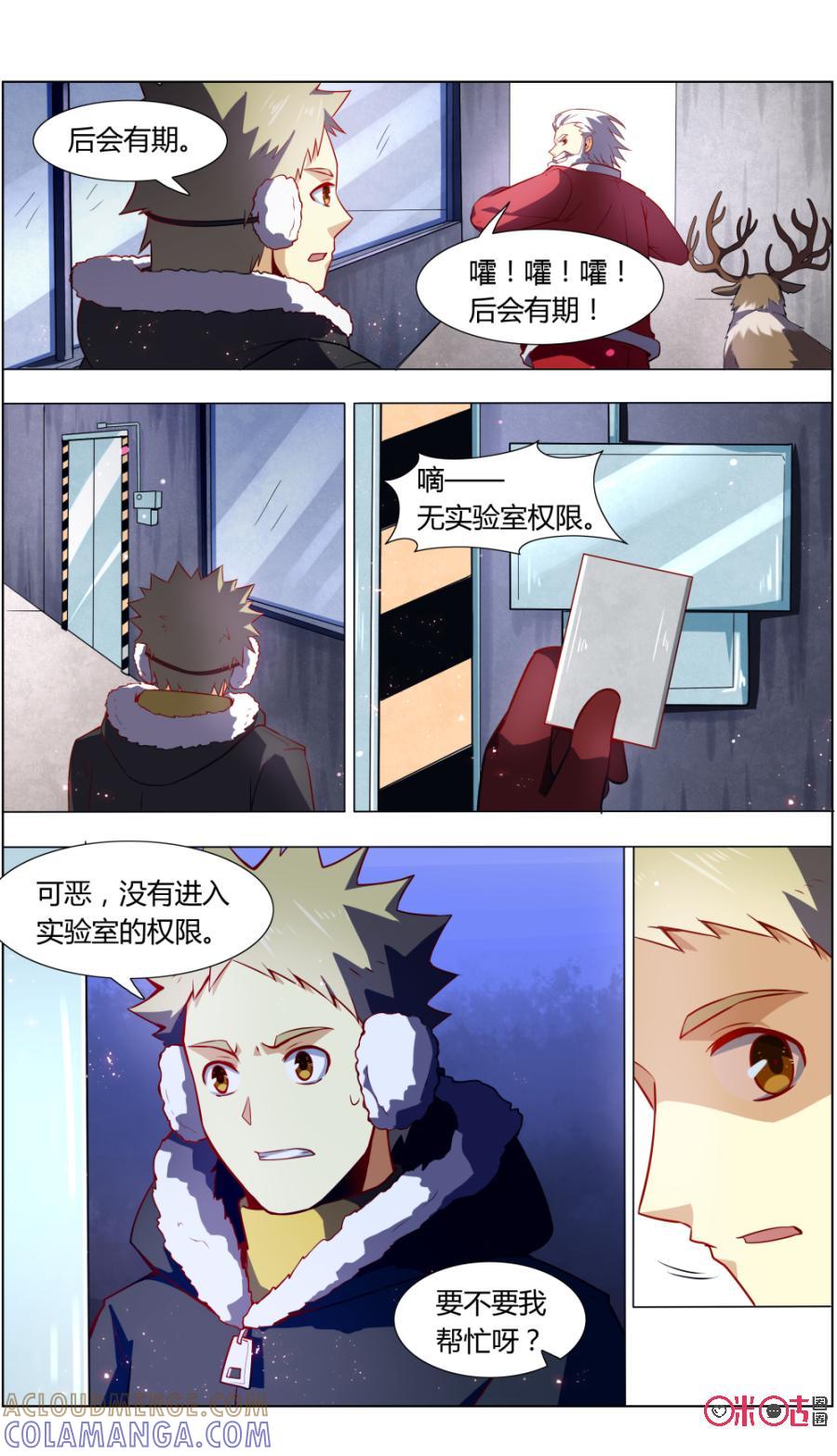 第101话：暴走的圣诞老人-恋物癖 k-惊奇工场（第13张）