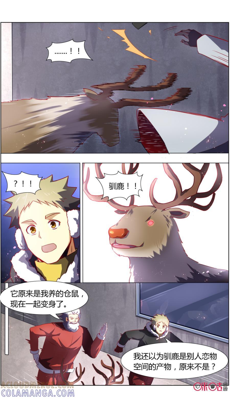 第101话：暴走的圣诞老人-恋物癖 k-惊奇工场（第9张）