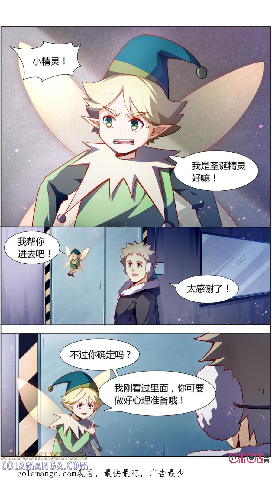 第101话：暴走的圣诞老人-恋物癖 k-惊奇工场（第14张）
