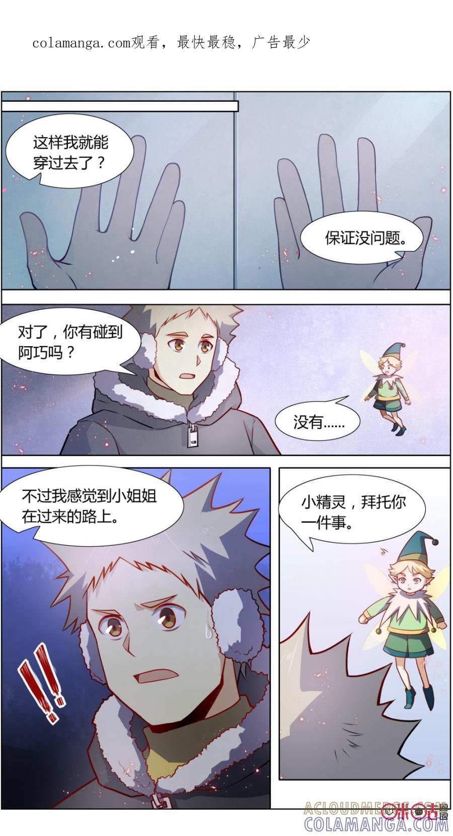 第102话：阿巧遇险-恋物癖 k-惊奇工场（第1张）