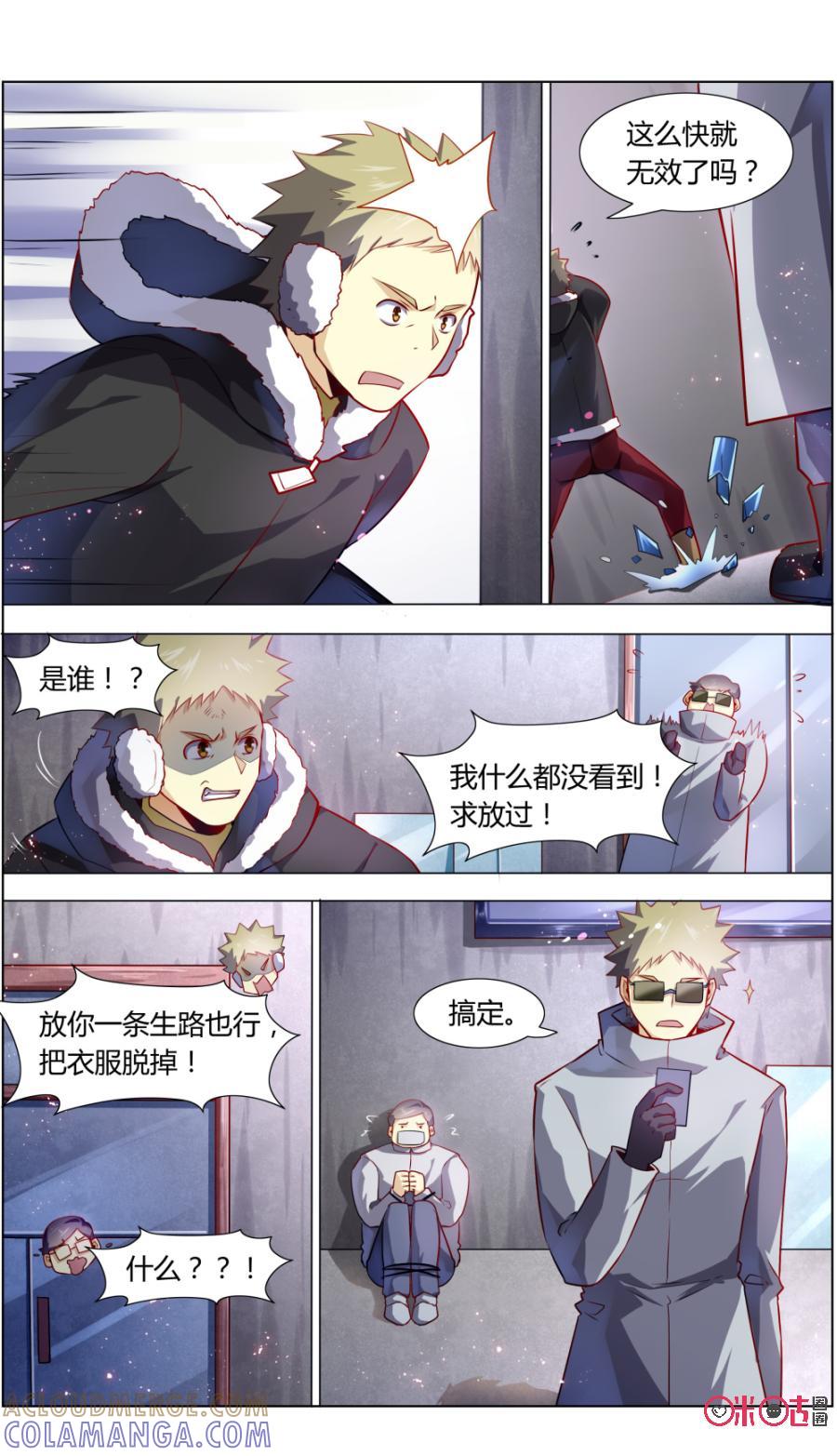 第102话：阿巧遇险-恋物癖 k-惊奇工场（第5张）