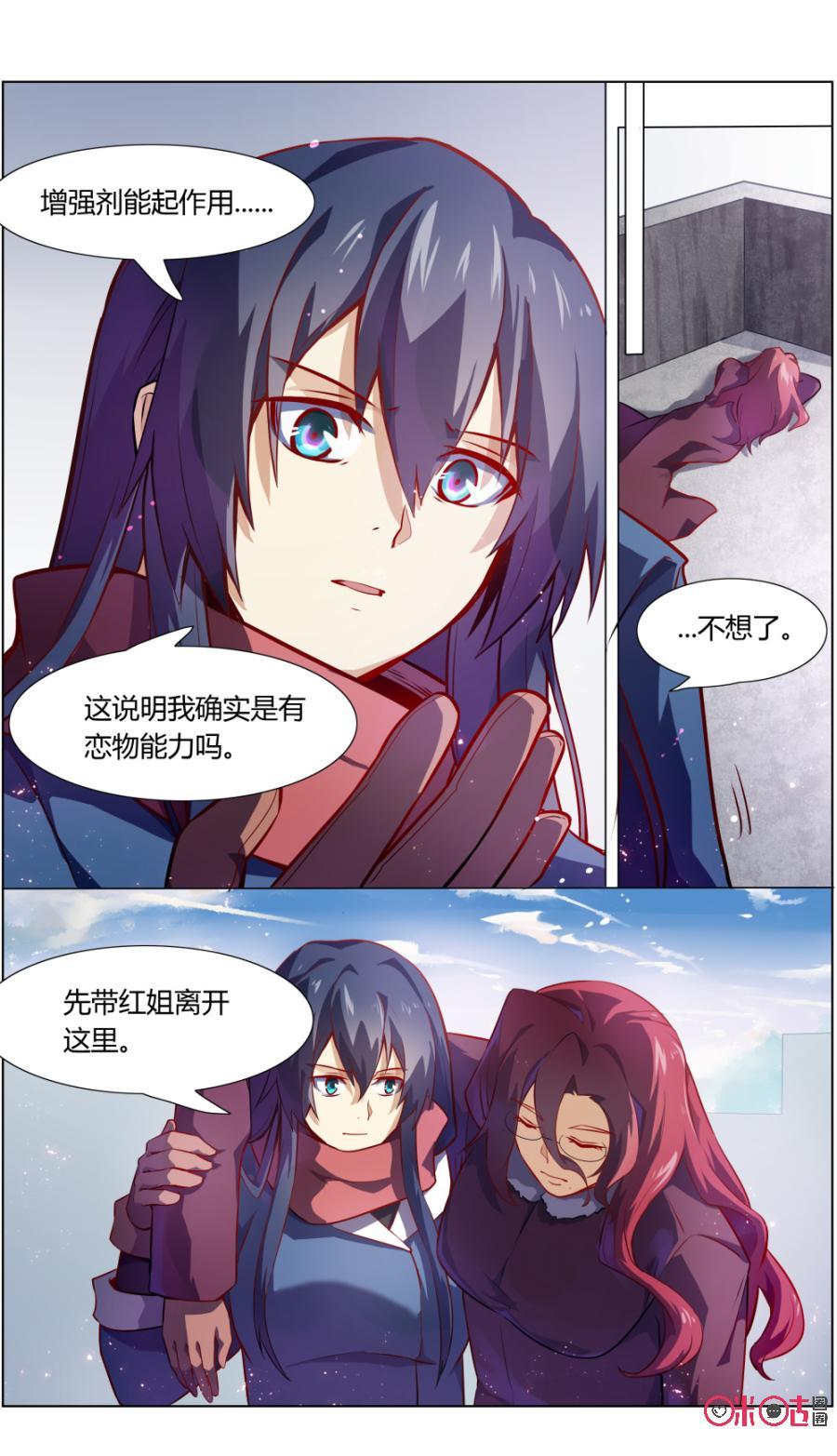 第103话：阿巧plus-恋物癖 k-惊奇工场（第6张）