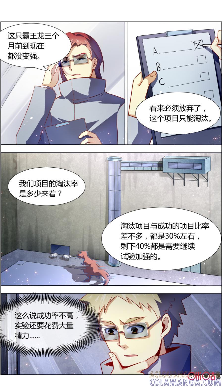 第104话：秘密实验-恋物癖 k-惊奇工场（第10张）