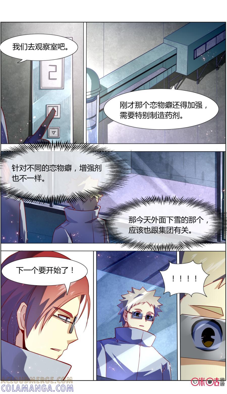 第104话：秘密实验-恋物癖 k-惊奇工场（第4张）