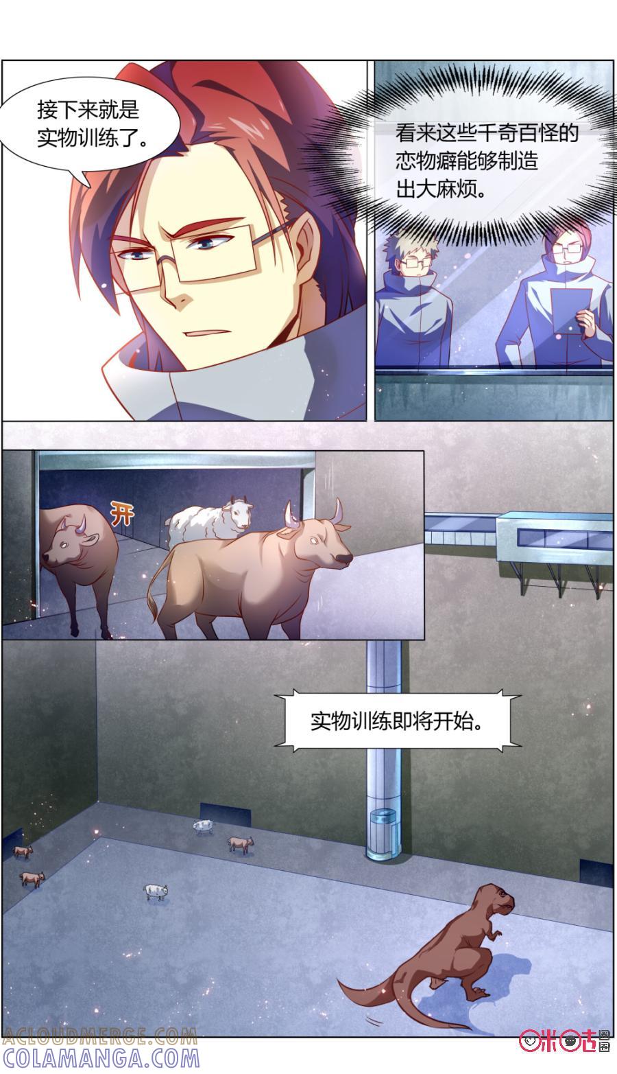 第104话：秘密实验-恋物癖 k-惊奇工场（第6张）
