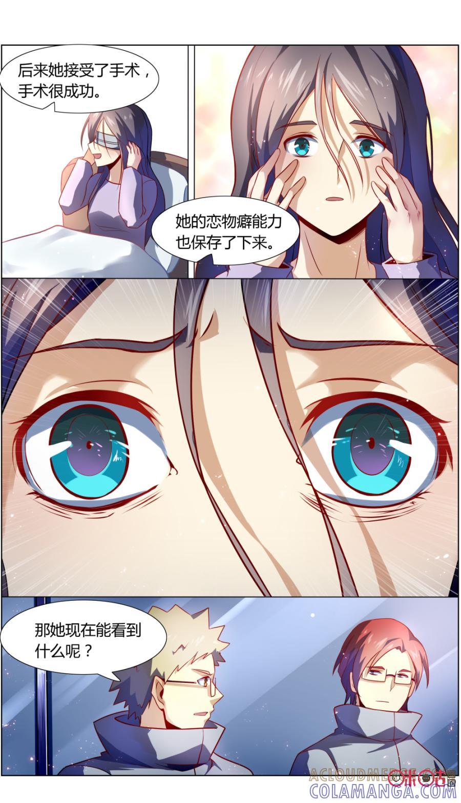 第104话：秘密实验-恋物癖 k-惊奇工场（第12张）