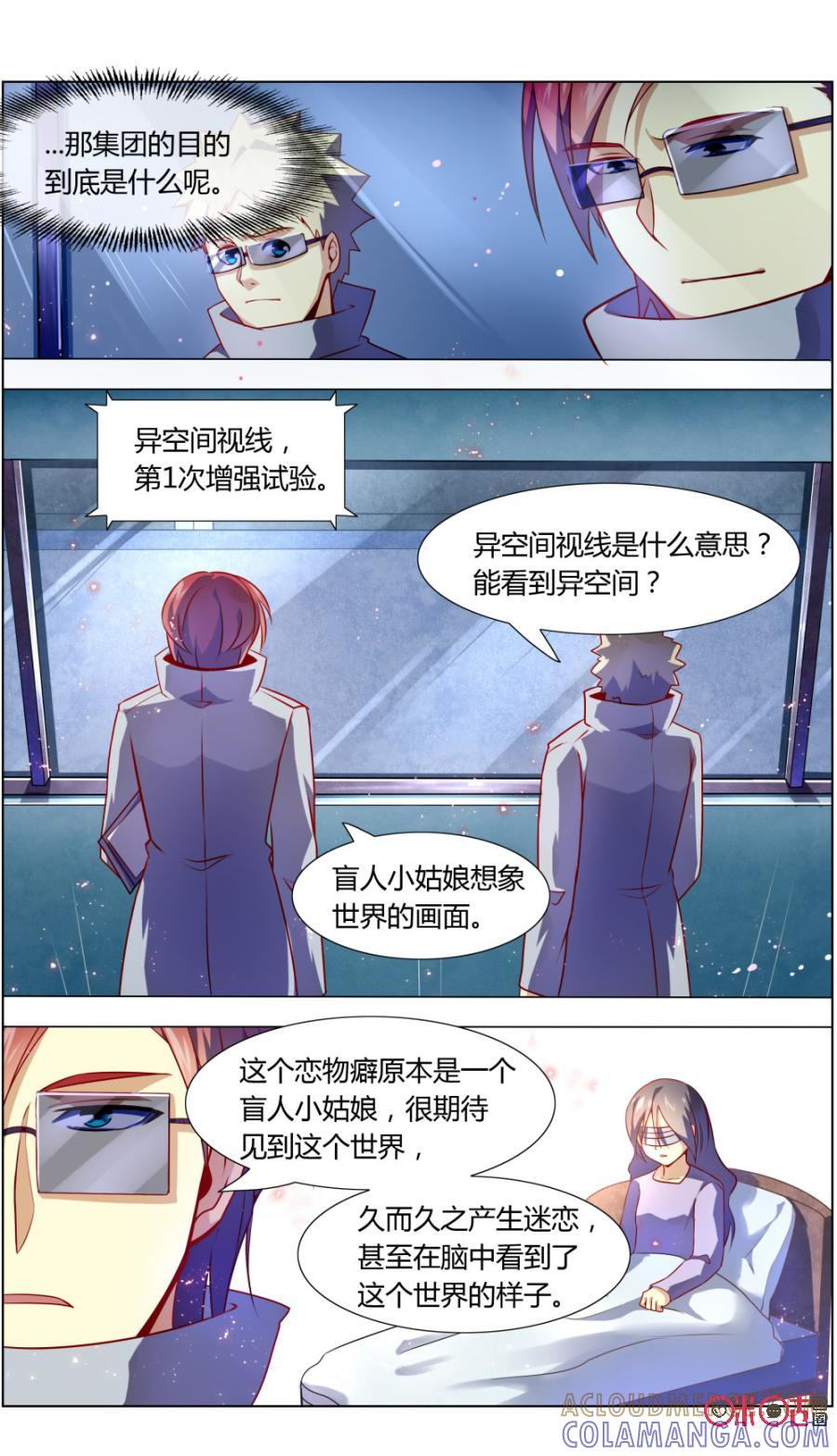 第104话：秘密实验-恋物癖 k-惊奇工场（第11张）