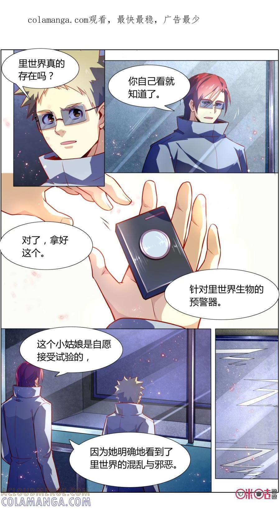 第105话：生物实验-恋物癖 k-惊奇工场（第1张）